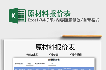 2025原材料报价表免费下载