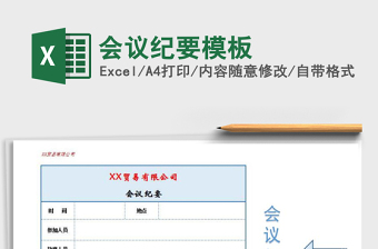 2025会议纪要模板免费下载