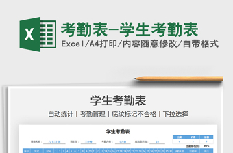 2025考勤表-学生考勤表免费下载