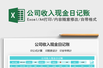 2025公司收入财务excel表格大全