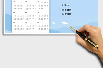 202520XX年新年日历免费下载