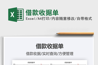 2025借款收据单免费下载