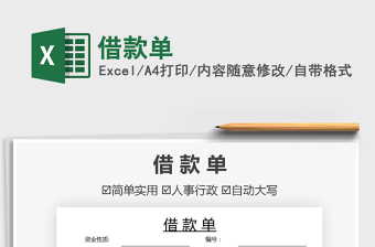 2025借款单免费下载