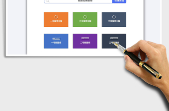 2024数据登记记录管理系统（带搜索引擎）exce表格