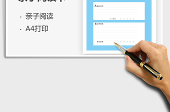 2025亲子阅读卡打印免费下载