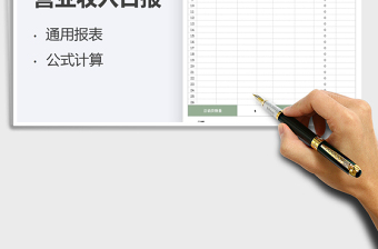 2025营业收入日报表免费下载