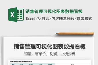 2025销售管理可视化图表数据看板免费下载