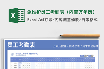 2025免维护员工考勤表（内置万年历）免费下载