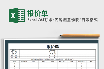 2025报价单免费下载