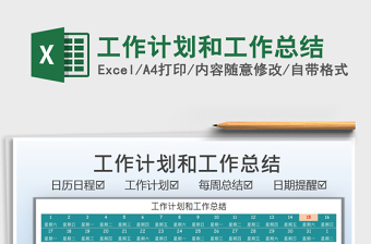 2025工作计划和工作总结免费下载