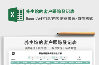 外贸客户跟踪表