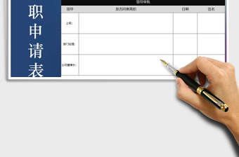 2025员工离职申请表免费下载
