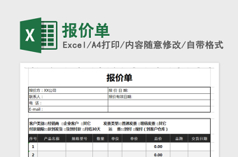 2025报价单免费下载