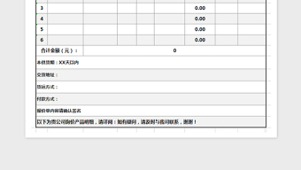 2025报价单免费下载