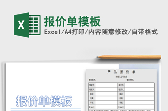 2025报价单模板免费下载