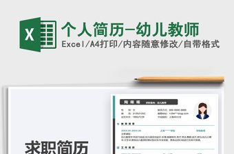 2025个人简历-幼儿教师免费下载