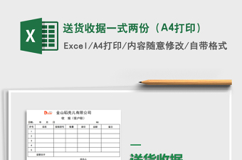 2025送货收据一式两份（A4打印）免费下载