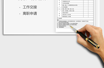 2025离职工作交接表免费下载