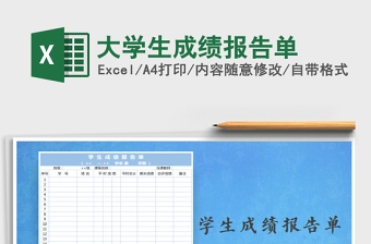 2025大学生成绩报告单免费下载