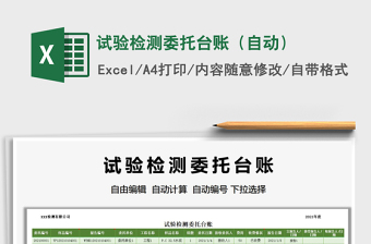 2025试验检测委托台账（自动）免费下载