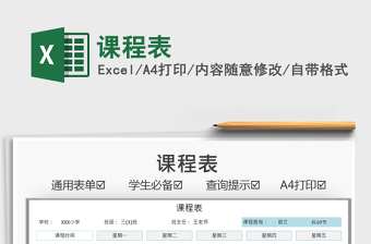 2025课程表免费下载