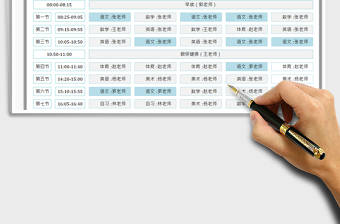 2025课程表免费下载