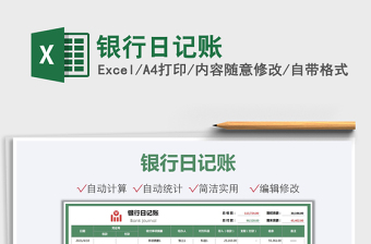 2025银行日记账免费下载