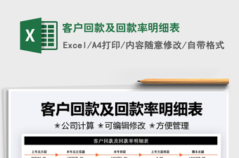 2025客户回款及回款率明细表免费下载