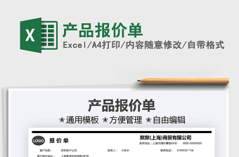 2025产品报价单免费下载