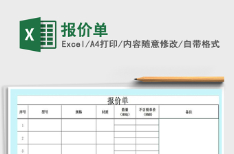 2025报价单免费下载