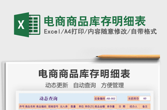 2025电商商品库存明细表免费下载