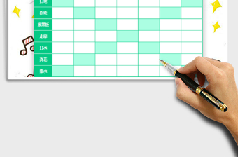 2025学生值日表免费下载