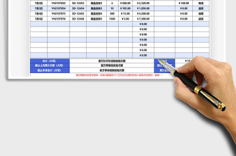 2025物品对账单带公式免费下载