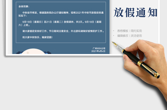 2025中秋节放假通知免费下载