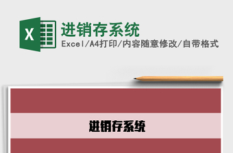 2025进销存系统免费下载