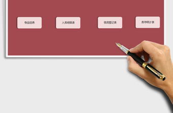 2025进销存系统免费下载