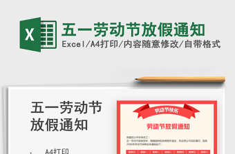 2025五一劳动节放假通知免费下载