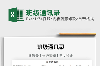 2025班级通讯录免费下载