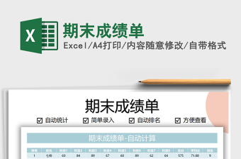 2025期末成绩单免费下载