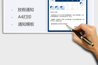 2025中秋放假通知免费下载