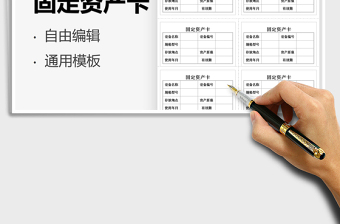 2025固定资产卡免费下载
