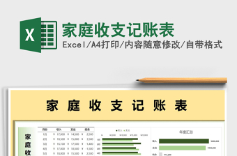 2025家庭收支记账表免费下载