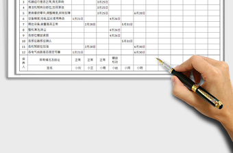 2025设备年度保养记录免费下载