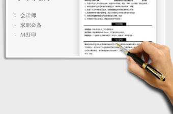 2025会计师求职简历免费下载