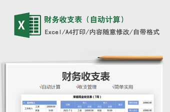 2025财务收支表（自动计算）免费下载