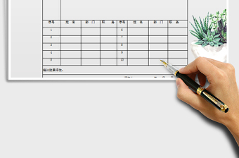 2025会议签到表免费下载