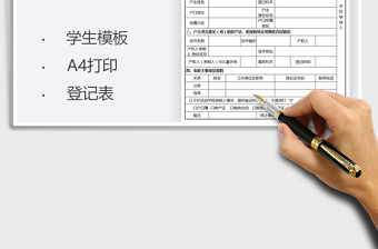 2025学生入学登记表免费下载