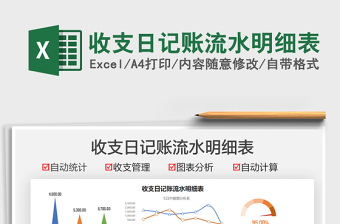 2025收支日记账流水明细表免费下载