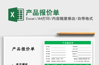 2025产品报价单免费下载