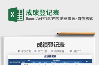 2025成绩登记表免费下载